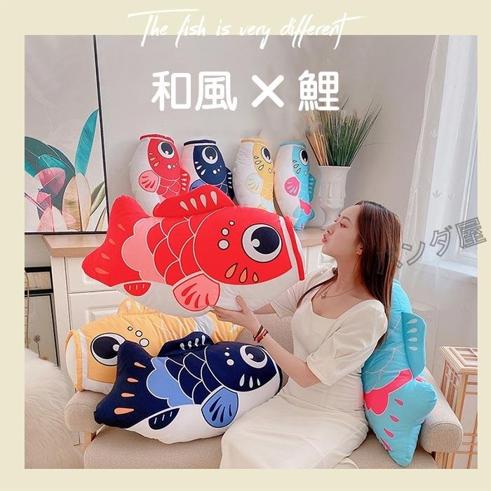 ぬいぐるみ 魚 鯉魚 和風鯉 抱き枕 添い寝 幸運 ギフト 赤ちゃん