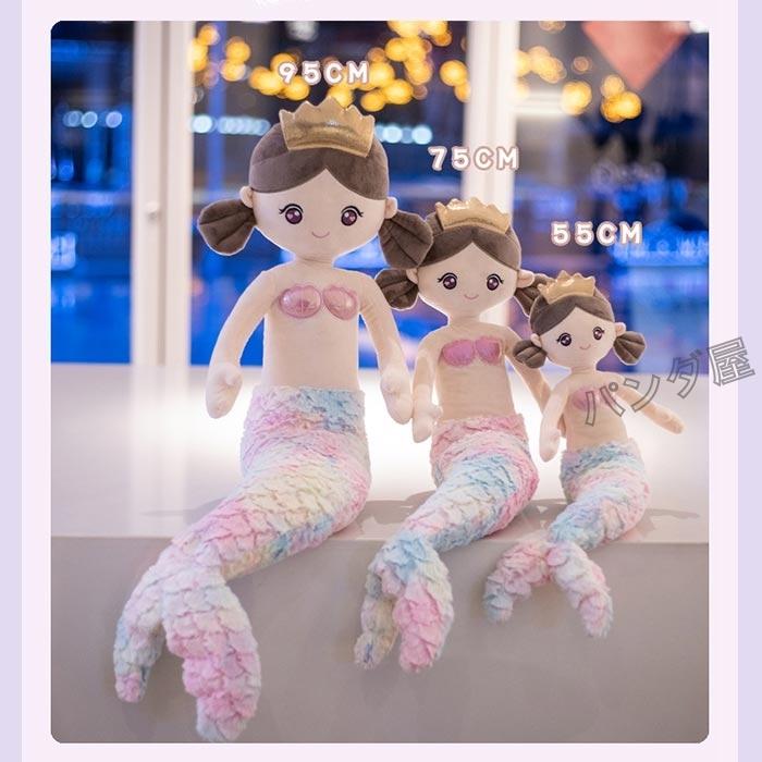 ぬいぐるみ かわいい 人魚姫 子供 おもちゃ 女の子人形 抱き枕