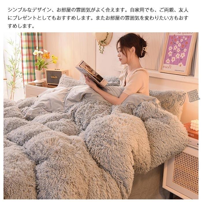 布団カバーセット 姫系 4点セット ふかふか 保温 冬 あったか 布団カバーセット 姫系 4点セット ふかふか 保温 冬 あったか