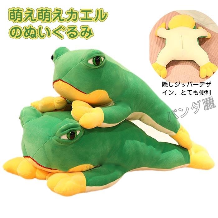 蛙ぬいぐるみ カエル かえる おもちゃ 可愛い 抱き枕 キッズ 添い寝枕 クッション プレゼント Pd Frog438 パンダ屋 通販 Yahoo ショッピング