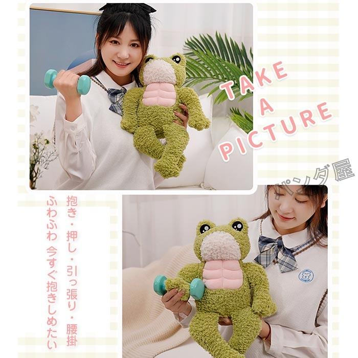 筋肉カエルぬいぐるみ 蛙 かえる 抱き枕 可愛い 動物 ふわふわ 子供