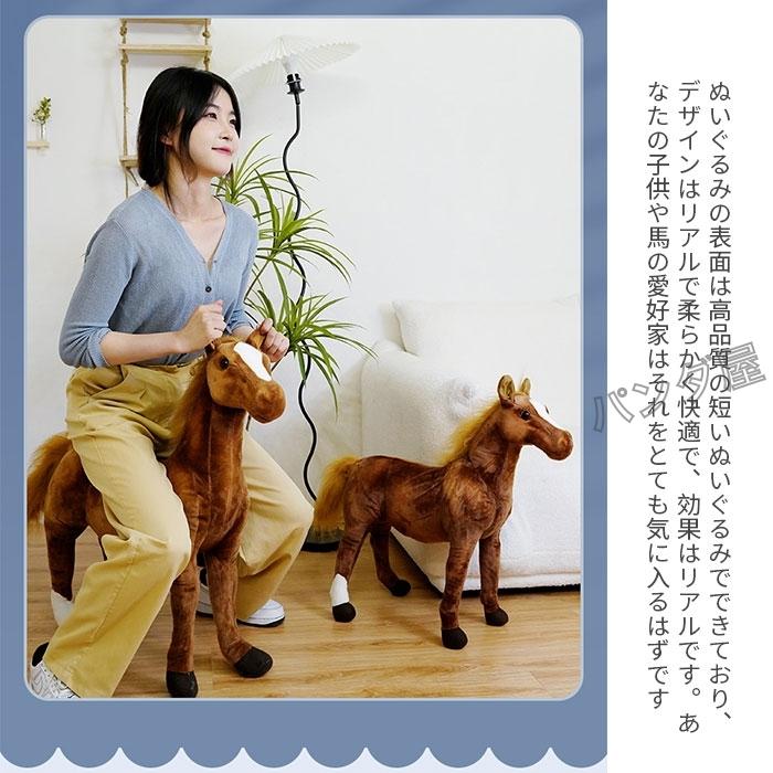 馬のぬいぐるみ うま リアル グッズ 雑貨 馬モデル 本物そっくり ウマ