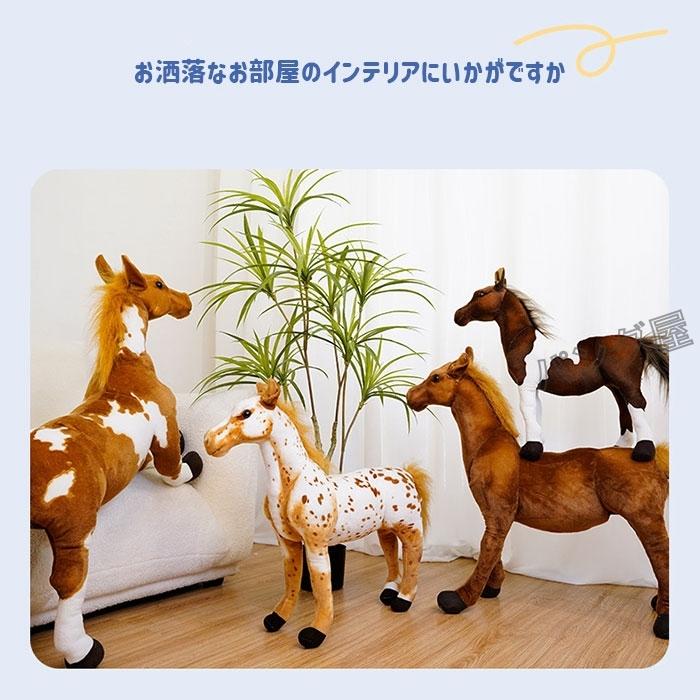 馬のぬいぐるみ うま リアル グッズ 雑貨 馬モデル 本物そっくり ウマ