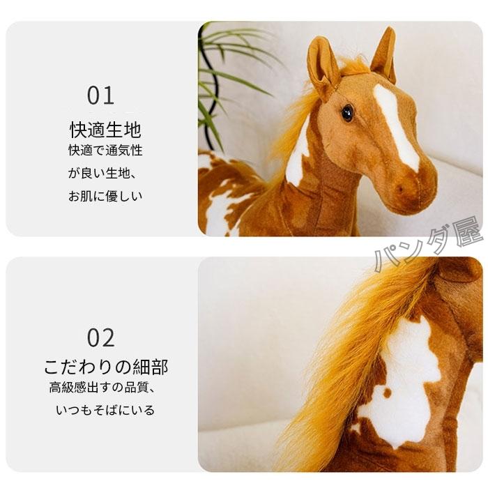 馬のぬいぐるみ うま リアル グッズ 雑貨 馬モデル 本物そっくり ウマ