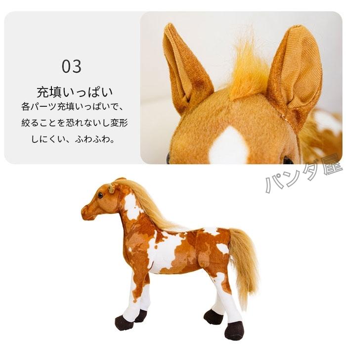 馬のぬいぐるみ うま リアル グッズ 雑貨 馬モデル 本物そっくり ウマ