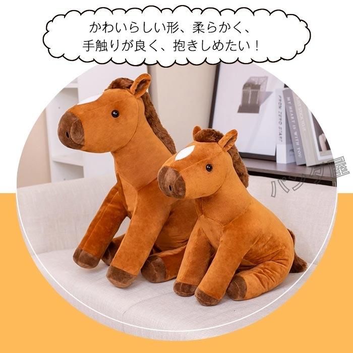 ぬいぐるみ 馬 うま 大きい 動物人形 抱き枕 かわいい 縫い包み リアル