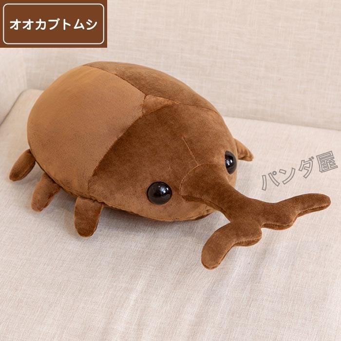 リアル 虫 昆虫 ぬいぐるみ クワガタ オオクワガタ オオカブトムシ