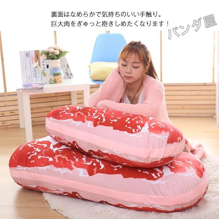 肉クッション 大きい 巨大 肉 抱き枕 特大 リアル ぬいぐるみ ギフト