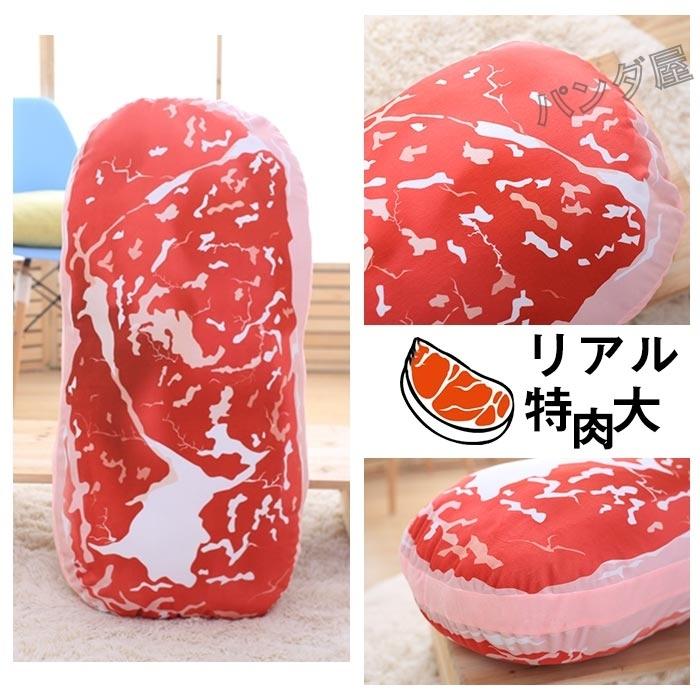 肉クッション 大きい 巨大 肉 抱き枕 特大 リアル ぬいぐるみ ギフト