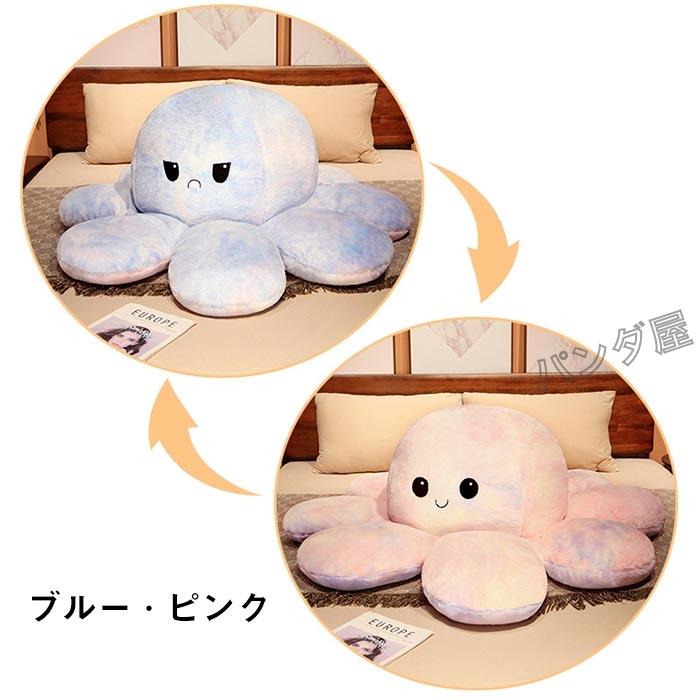 タコのぬいぐるみ 裏返し リバーシブル 大きなタコのぬいぐるみ 怒る顔