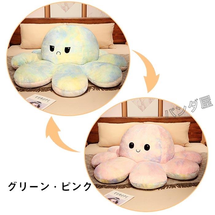 タコのぬいぐるみ 裏返し リバーシブル 大きなタコのぬいぐるみ 怒る顔