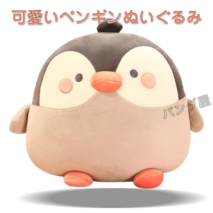 ペンギン ぬいぐるみ ふわふわ 可愛い 柔らか 動物 抱き枕 癒しい おもちゃ お祝い 誕生日 ギフト プレゼント 雑貨 Penguin 55cm Pd Penguin116 55cm パンダ屋 通販 Yahoo ショッピング
