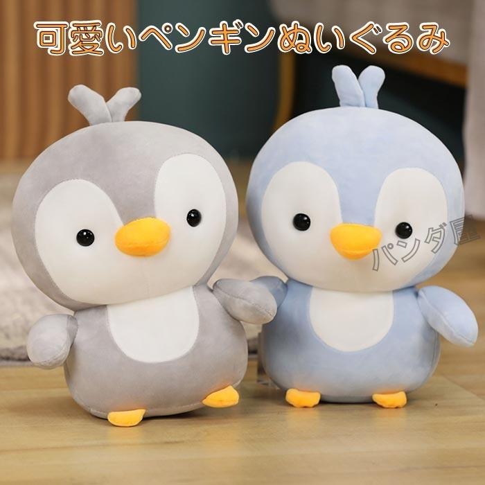 ペンギン ぬいぐるみ 可愛い 動物 抱き枕 penguin インテリア