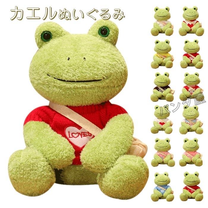 ぬいぐるみ カエル かえる セーター付き パケット かわいい ぬいぐるみ カエル かえる セーター付き パケット かわいい