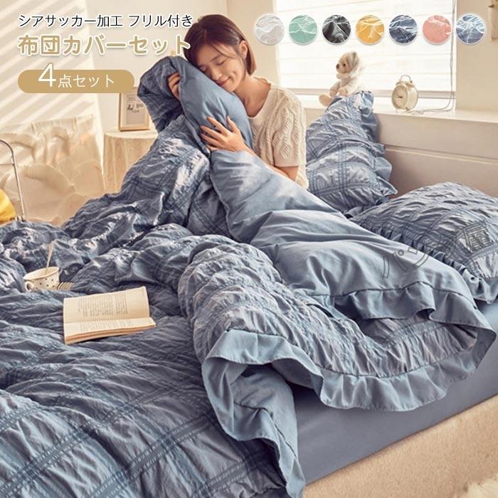 布団カバー ダブル 4点セット掛け布団カバー 枕カバー ベッド用 布団カバー ダブル 4点セット掛け布団カバー 枕カバー ベッド用