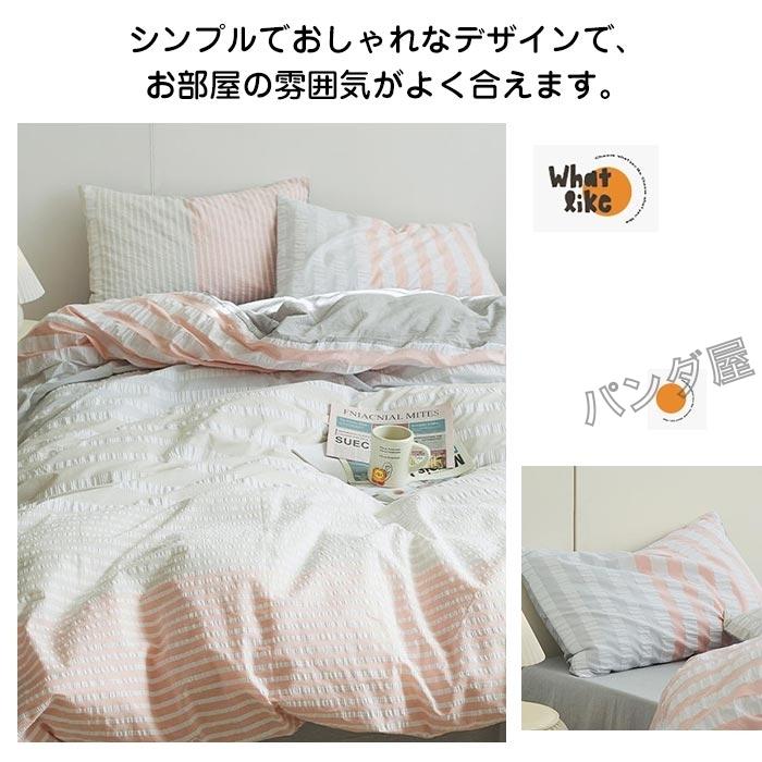 水洗綿シーツカバーの三点セット 布団カバー 3点セット シングル シアサッカー加工 綿 コットン