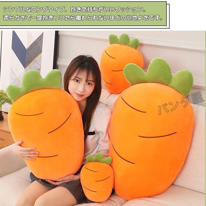 にんじん 抱き枕 ニンジン 野菜枕 人参 ぬいぐるみ 添い寝 クッション 