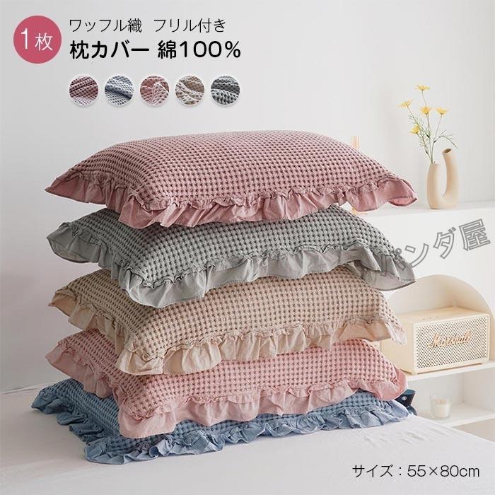 枕カバー 1枚セット 綿 柔らかい まくらカバー クッションカバー可愛い 