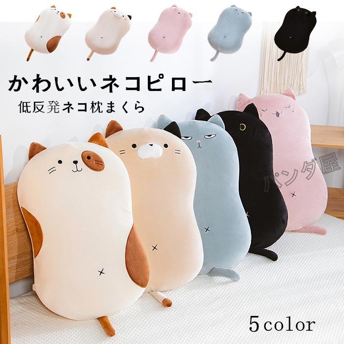 低反発 ネコ 枕 まくら かわいい ふわふわ ピロー クッション ねこ 猫