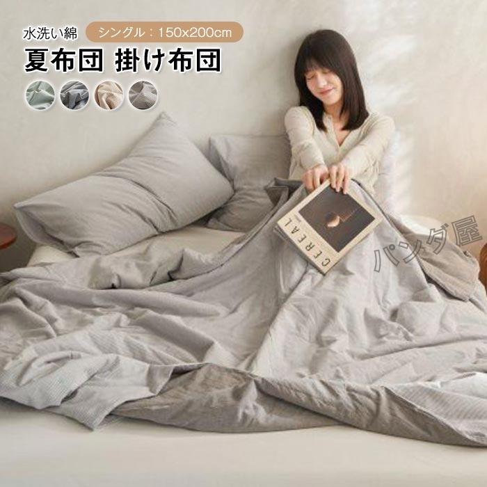 激安卸販売新品 掛ふとん 夏布団 シングル 綿100% 肌掛け布団 水洗い綿 夏用肌掛け布団 掛けぶとん 薄さ 夏布団 100%絹 ダブルサイズ 掛ふとん ウォッシャブル キルトケット シルク100% 白