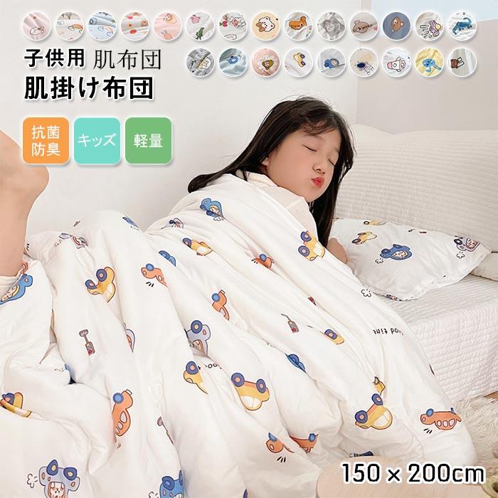 【新品未使用】Santa Bella 肌ふとん 150×200cm 肌掛け布団 掛け布団 肌布団 掛布団 掛ふとん 夏用布団 洗える 布団