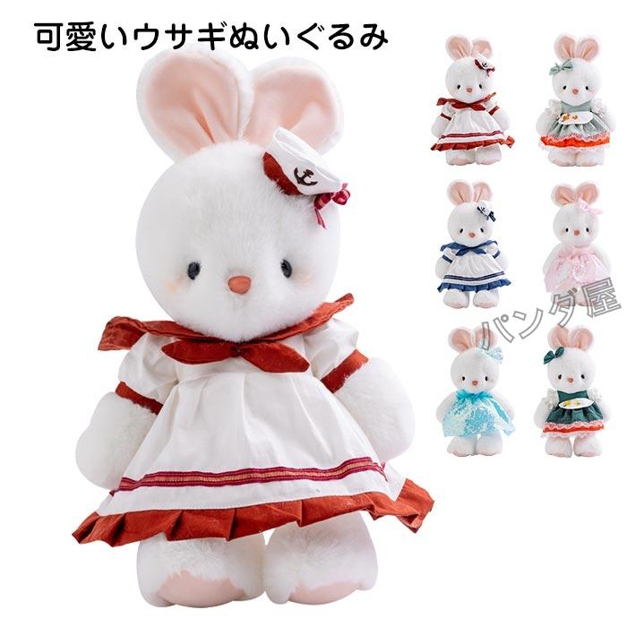 うさぎのぬいぐるみ ウサギ 兎 抱き枕 萌え萌え グッズ 洋服 レーススカート キッズ 誕生日 ギフト 彼氏 彼女へ クリスマス 新年 プレゼント  30cm | 