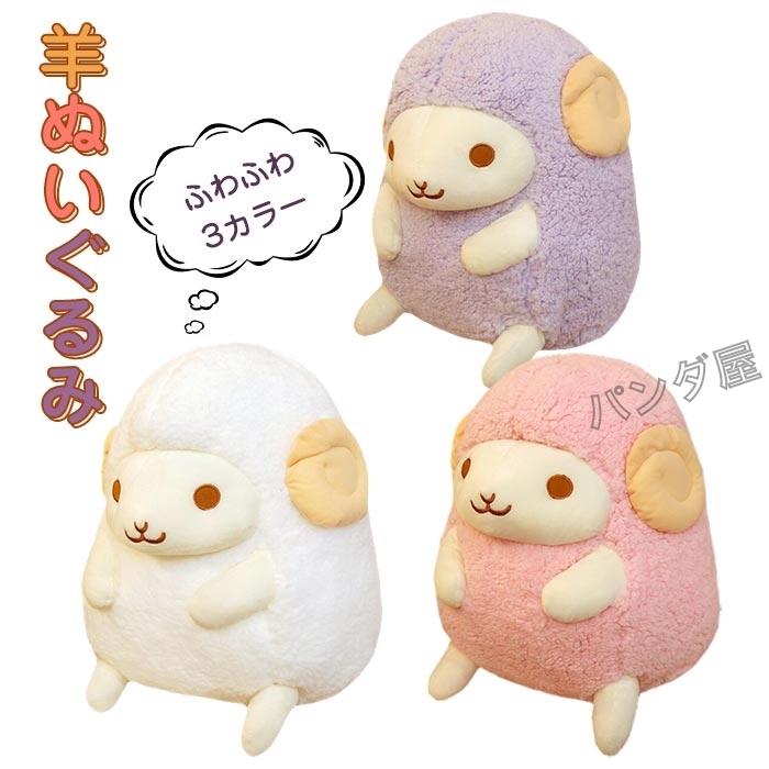 ぬいぐるみ ひつじ 羊 縫いぐるみ 動物 抱き枕40cm 可愛い 癒し ぬいぐるみ ひつじ 羊 縫いぐるみ 動物 抱き枕40cm 可愛い 癒し