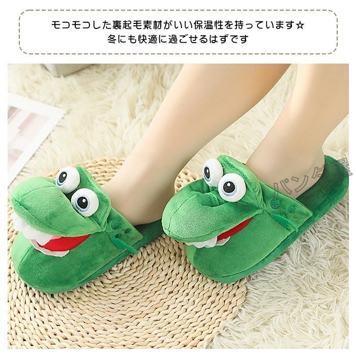 スリッパ ルームシューズ ワニ ひつじ 動物 可愛い 室内履き