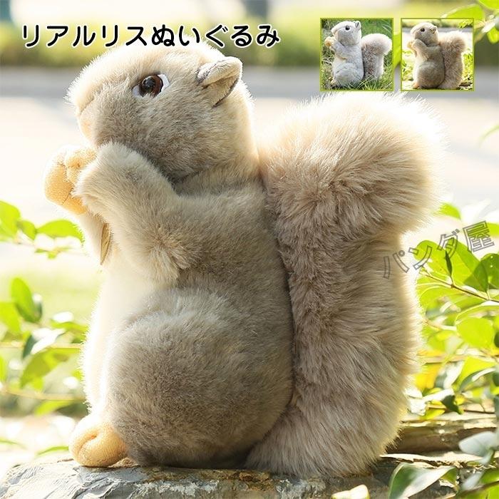 リスぬいぐるみ 動物 アニマル リアル おもちゃ子供 誕生日 クリスマス