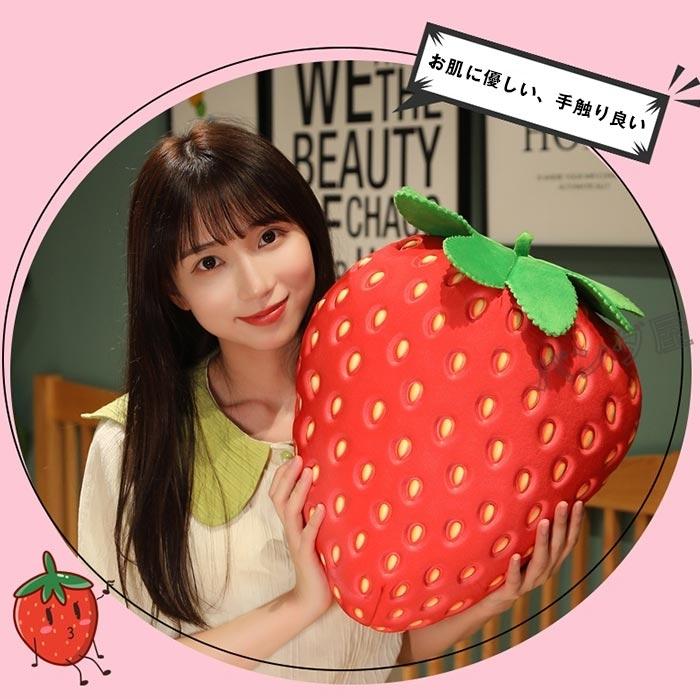 ぬいぐるみ いちご 苺 イチゴ 果物 抱き枕 お食べ物クッション本物