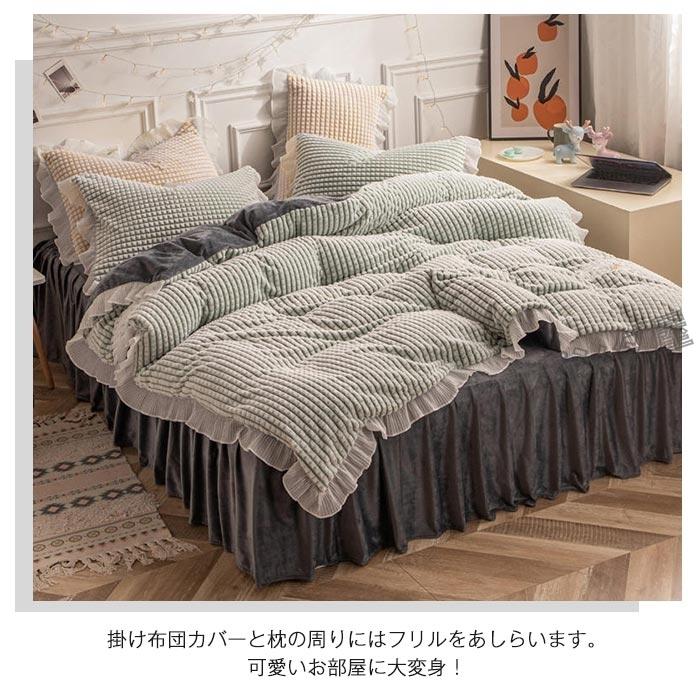 布団カバーセット 3点セット シングル 暖かい フリル付き 掛け布団
