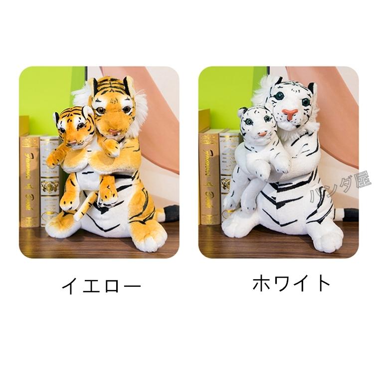 親子タイガーぬいぐるみ 虎 可愛い リアルトラ 置物 癒し系 寝添え