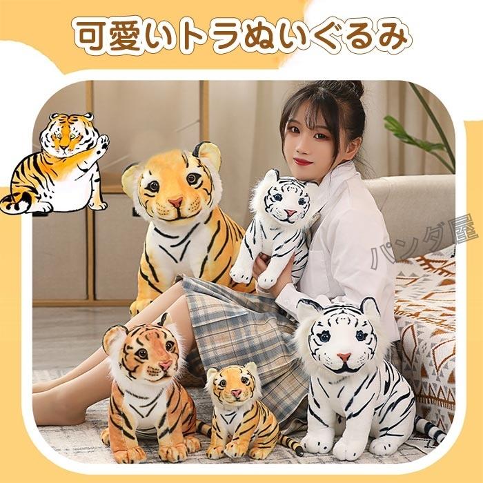 ぬいぐるみ リアルトラ タイガー 虎 子供 人形 おもちゃ 動物 置物 お