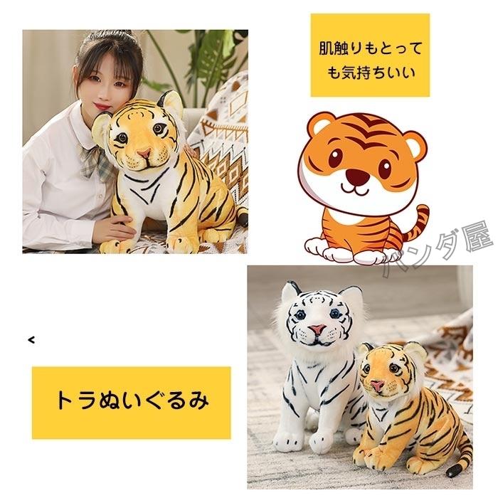 ぬいぐるみ リアルトラ タイガー 虎 子供 人形 おもちゃ 動物 置物 お