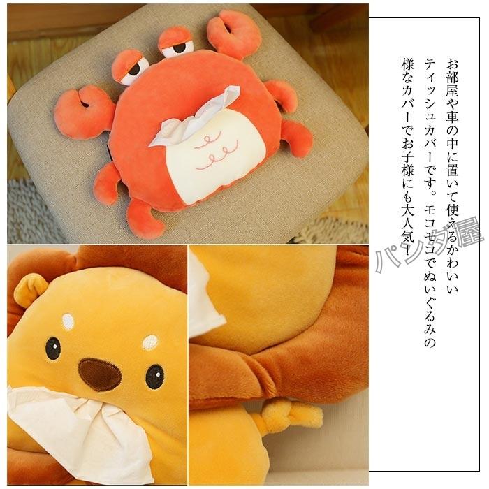 ティッシュカバー ぬいぐるみ ティッシュケース アニマル ライオン