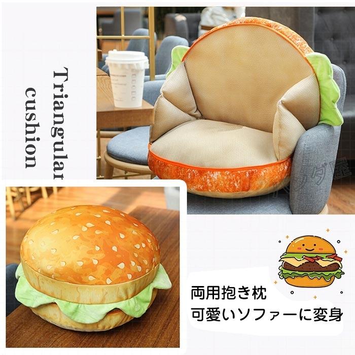 ハンバーガー型 抱き枕 パン トースト本物そっくり ソファー