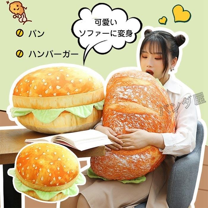 ハンバーガー型 抱き枕 パン トースト本物そっくり ソファー