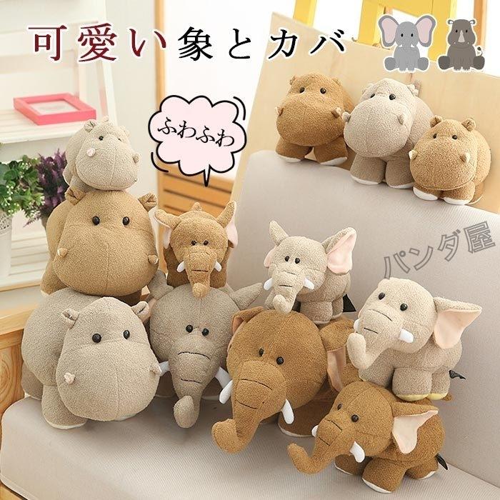 ぬいぐるみ 抱き枕 象 カバ ゾウ 子供 おもちゃ 動物 添い寝枕 クッション ふわふわ 柔らか 心地いい 誕生日 記念日 プレゼント 35cm Pd Toys2215 35cm パンダ屋 通販 Yahoo ショッピング