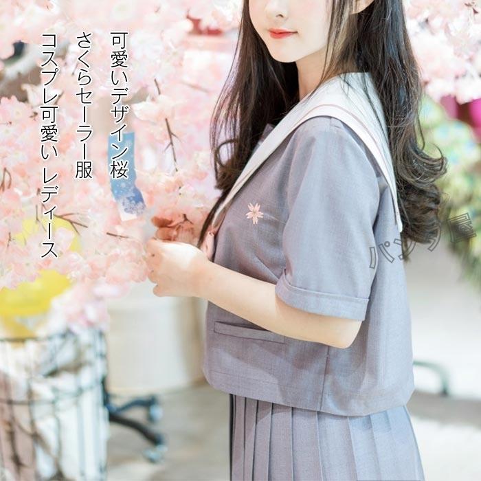 学生服 グレー4点セット さくらデザイン 上下セット セーラー服　女子JK制服　高校生 コスプレ可愛い 衣装 JK服 学園祭｜pandahome｜04