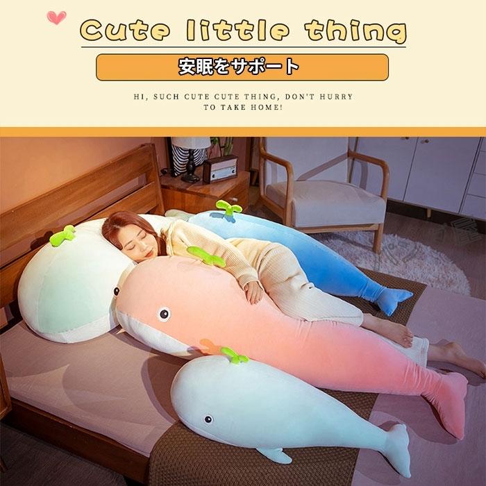 鯨のぬいぐるみ クジラ抱き枕人形 かわいい 海洋動物 女の子 癒し