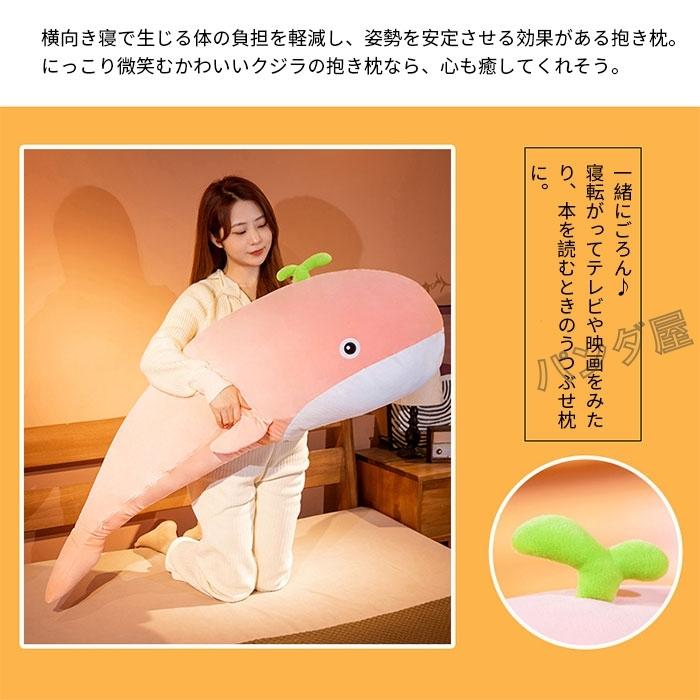 鯨のぬいぐるみ クジラ抱き枕人形 かわいい 海洋動物 女の子 鯨のぬいぐるみ クジラ抱き枕人形 かわいい 海洋動物 女の子