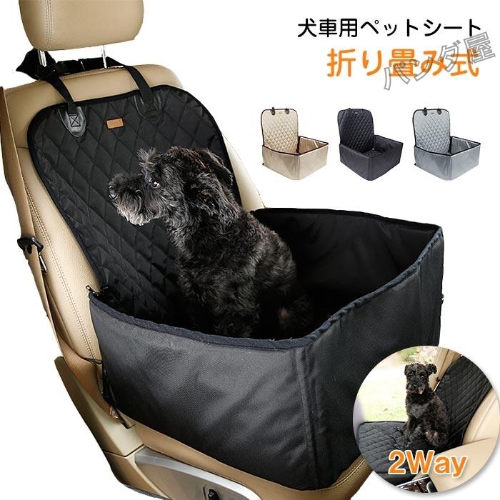 車用ペットシート ペット用ドライブボックス 助手席用 ペット用品 小型
