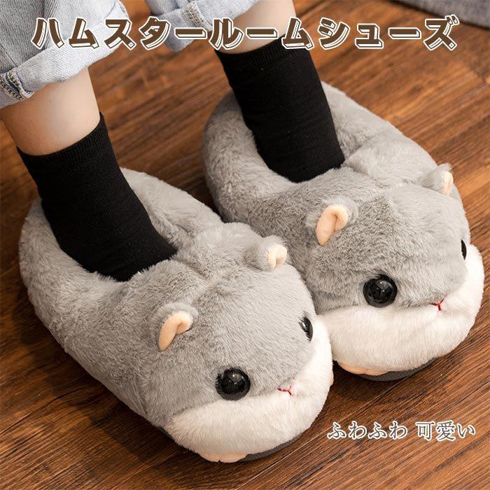 可愛い 動物スリッパ 秋 冬 室内履き 靴 もこもこ 滑り止め 暖かい コット ハムスター サメ 恐竜 うんこ ルームシューズ ぬいぐるみスリッパ あったか 防寒 Shoes2103 パンダ屋 通販 Yahoo ショッピング