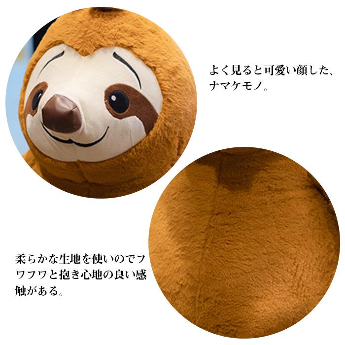 ぬいぐるみ ナマケモノ 人形 特大 大きい なまけもの おもちゃ