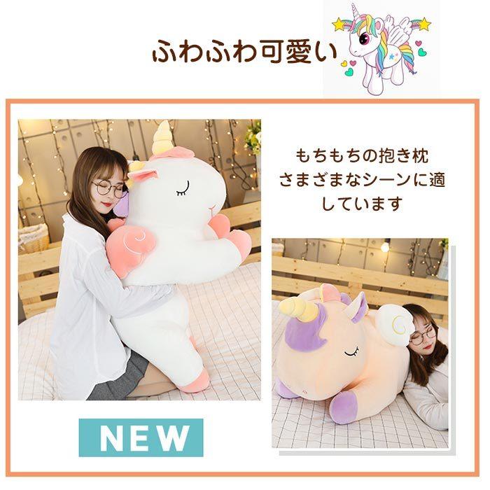 ユニコーン ぬいぐるみ 特大 アニマル 抱き枕 大きい 動物 寝顔