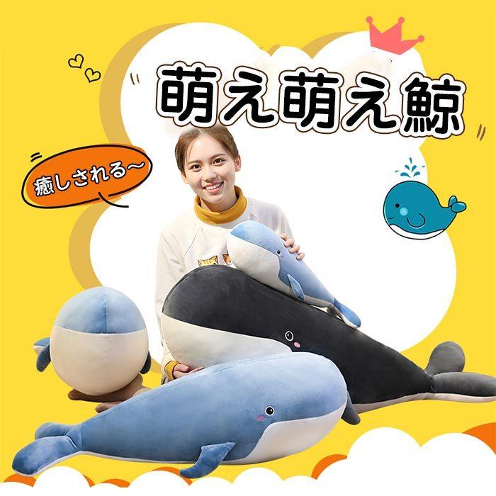 ぬいぐるみ Big クジラ 鯨 魚 ビッグ 巨大 抱き枕 特大 動物 クッション 店飾り お祝い 癒し 贈り物 140cm Whale924 150cm パンダ屋 通販 Yahoo ショッピング