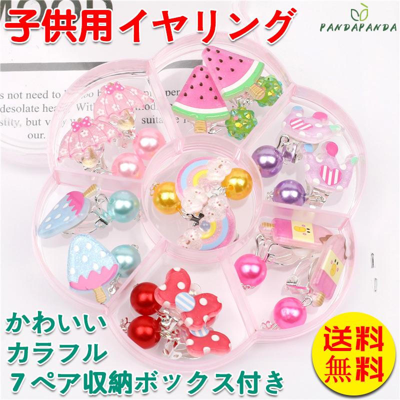 子供用イヤリング かわいい 女の子 タッセルイヤークリップ 収納ボックス付き 7ペア クリスマスギフト 激安通販販売