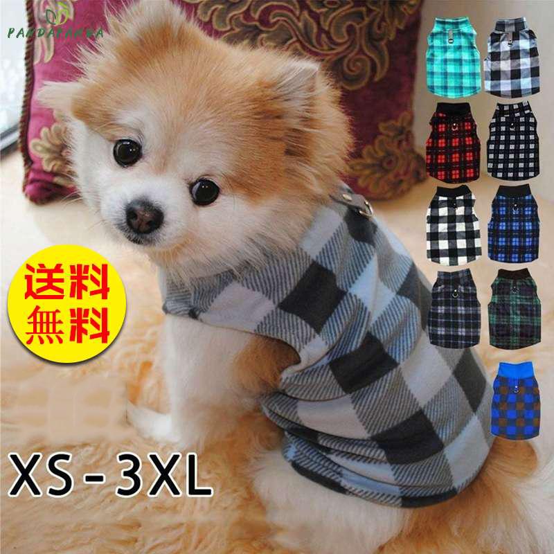 ドッグウェア 犬服 ベスト ペット用 犬用 子犬 フリース チェック 安い 小型犬 中型