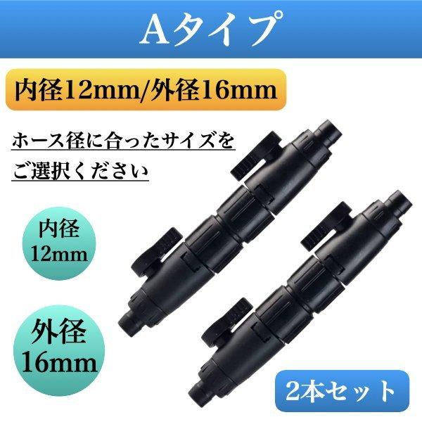 外部式フィルター用ダブルタップ 2本 水槽 コネクター ホース 12mm 16mm 22mm｜pandashopping｜03