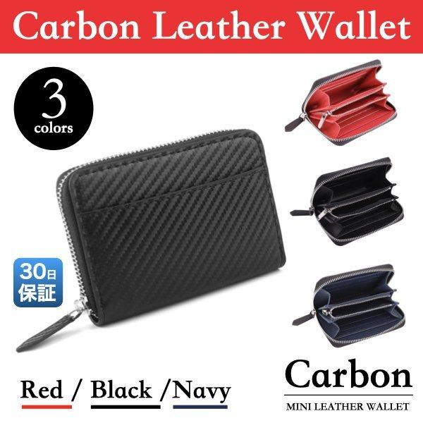 大切な 財布 おしゃれ かっこいい ラウンドファスナー メンズ レディース 小銭入れ メンズ 革 カーボンレザー 小さい コインケース カード入る 仕切り ミニ財布
